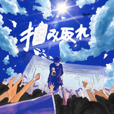 Tukamitore! Front Cover