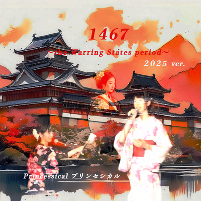 1467 〜the Warring States period〜 (2025 ver.)のジャケット写真