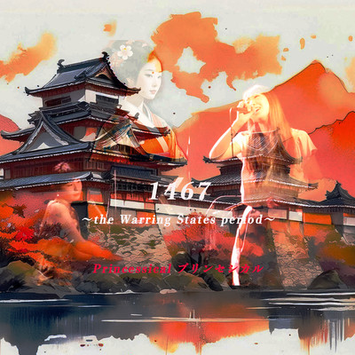 1467 〜the Warring States period〜のジャケット写真