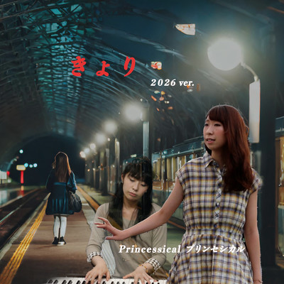 Distance (2026 ver.) Front Cover