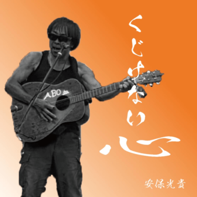 Don't give up Front Cover