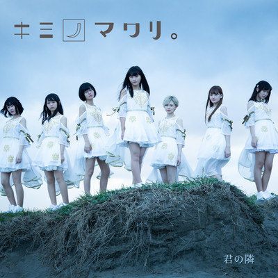 next to you Front Cover