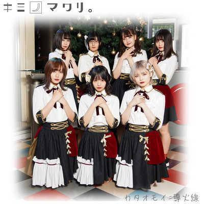 カタオモイ=導火線のジャケット写真