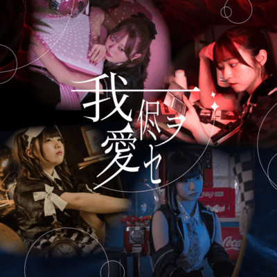 wagamamawoaise Front Cover