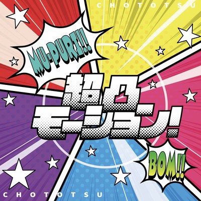CHO-TOTSU MOTION! Front Cover
