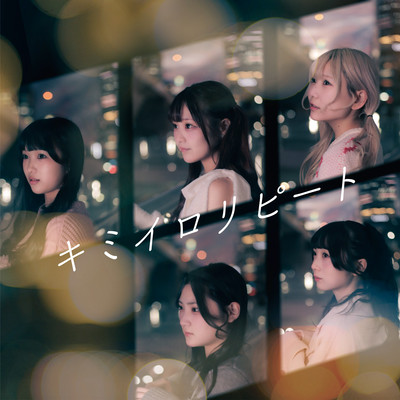 kimiiro repeat Front Cover