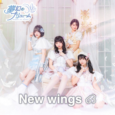 New wingsのジャケット写真