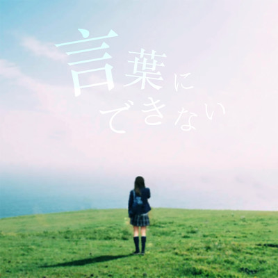 Kotobanidekinai Front Cover