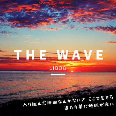 THE WAVEのジャケット写真