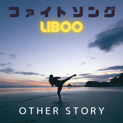 FIGHT SONG other story Front Cover