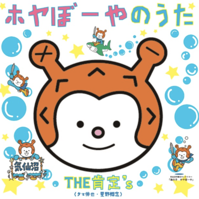 Hoya Boy's Song Front Cover