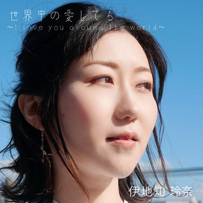 I love you around the world Front Cover