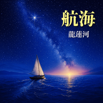 Voyage Front Cover