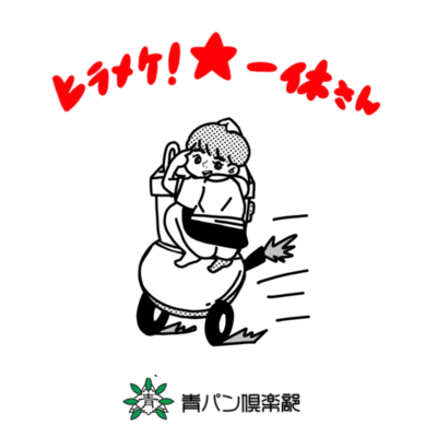ヒラメケ!★一休さんのジャケット写真