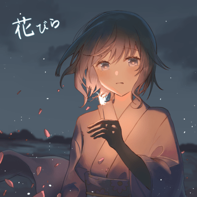 花びらのジャケット写真