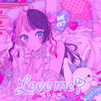 Love me?のジャケット写真