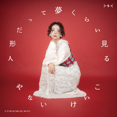When Dolls Dare to Dream Front Cover