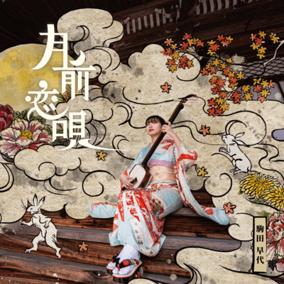 TSUKIMAE KOIUTA - Love Song Under The Moon- Front Cover