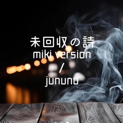 mikaisyuunouta (miki version) Front Cover