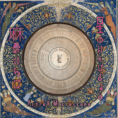 Astral Microscope Front Cover