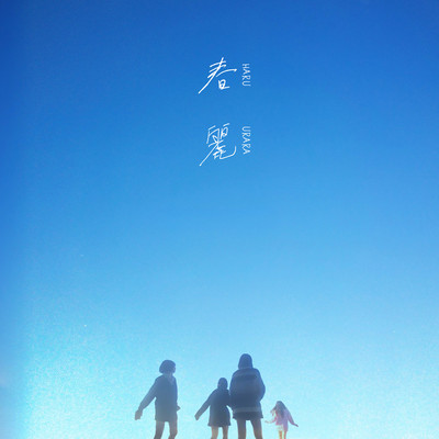 Spring Bright Front Cover