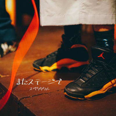 またステージでのジャケット写真