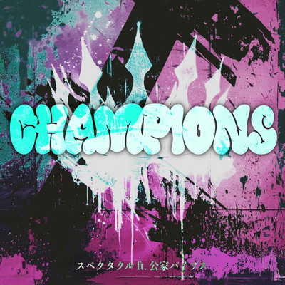 CHAMPIONS (feat. kugebaibusu) Front Cover