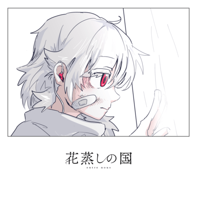 entre nous (feat. KAFU & Chis-A) Front Cover