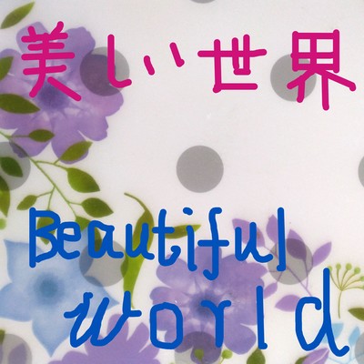 Beautiful world Front Cover