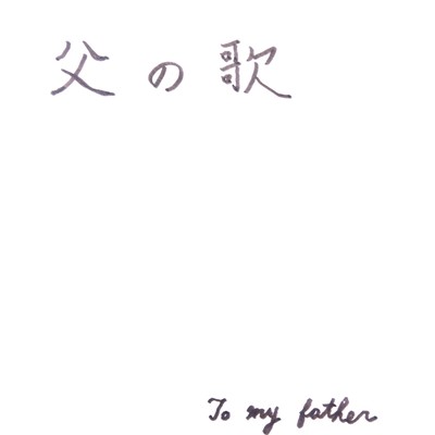 The song of my father Front Cover
