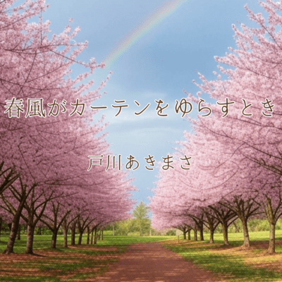 Harukaze ga katen wo yurasu toki Front Cover