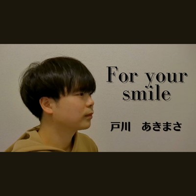 For your smileのジャケット写真