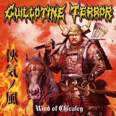 OTOKOGI NO KAZE -WIND OF CHIVALRY- Front Cover