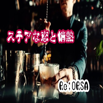 Stir na koi to jonetsu Front Cover