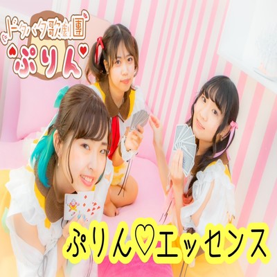 Purin essence Front Cover