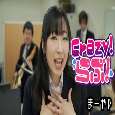 Crazy Love! (feat. Natsu Aikawa) Front Cover