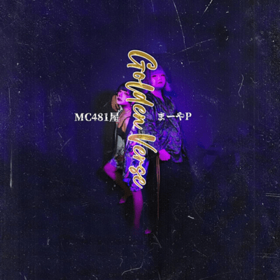 Golden Verse (feat. まーやP)のジャケット写真