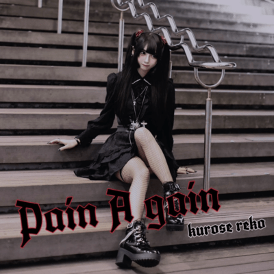 Pain A gainのジャケット写真