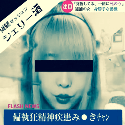 偏執狂精神疾患み●きチャンのジャケット写真