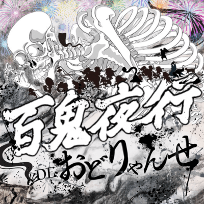 Hyakkiyakoudeodoryanse Front Cover