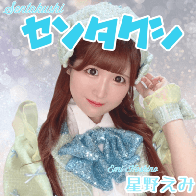 Sentakushi Front Cover