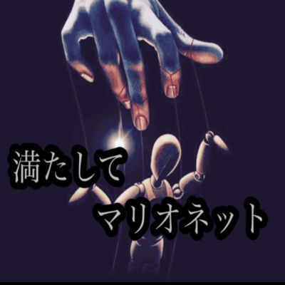 Mitashitemarionette Front Cover