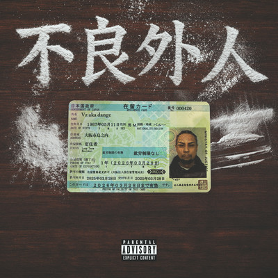 furyou gaijin (furyou gaijin) Front Cover