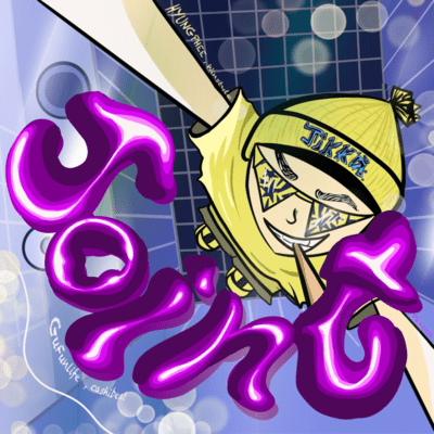 Jointのジャケット写真