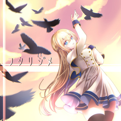 フタリジメのジャケット写真