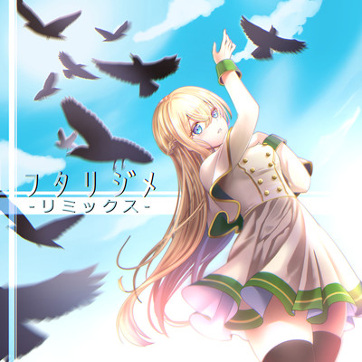 Futarijime (Remixes) Front Cover