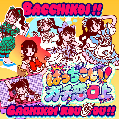 Bacchikoi Gachikoikoujyou Front Cover
