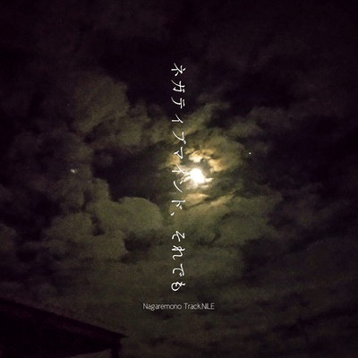 Negativemind, Soredemo (feat. NILE) Front Cover