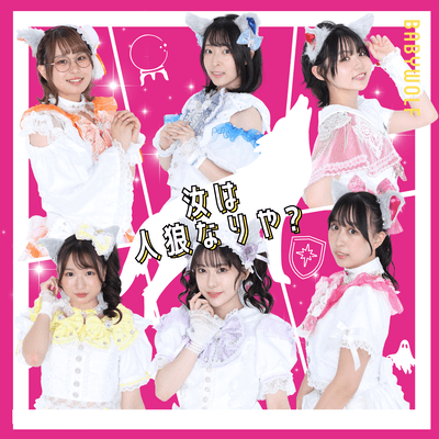 Are You a Werewolf ? Front Cover