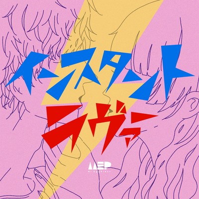 instant lover Front Cover